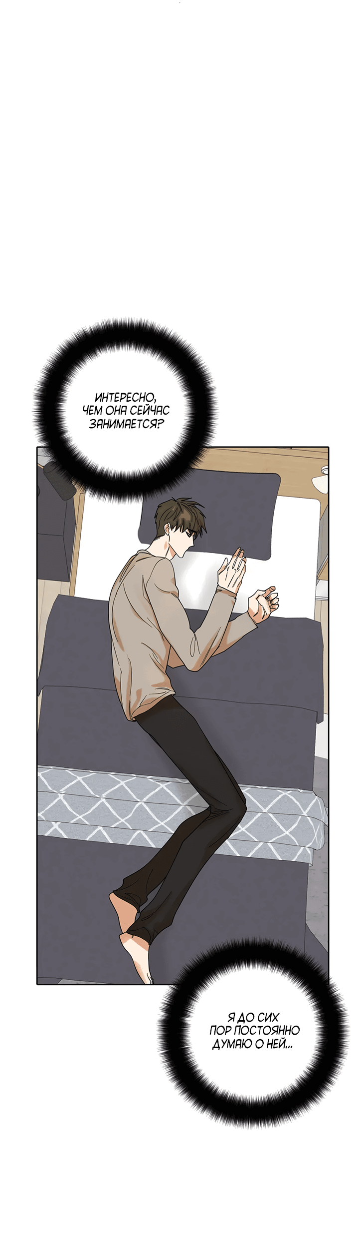 Манга Транслируемые желания - Глава 57 Страница 14