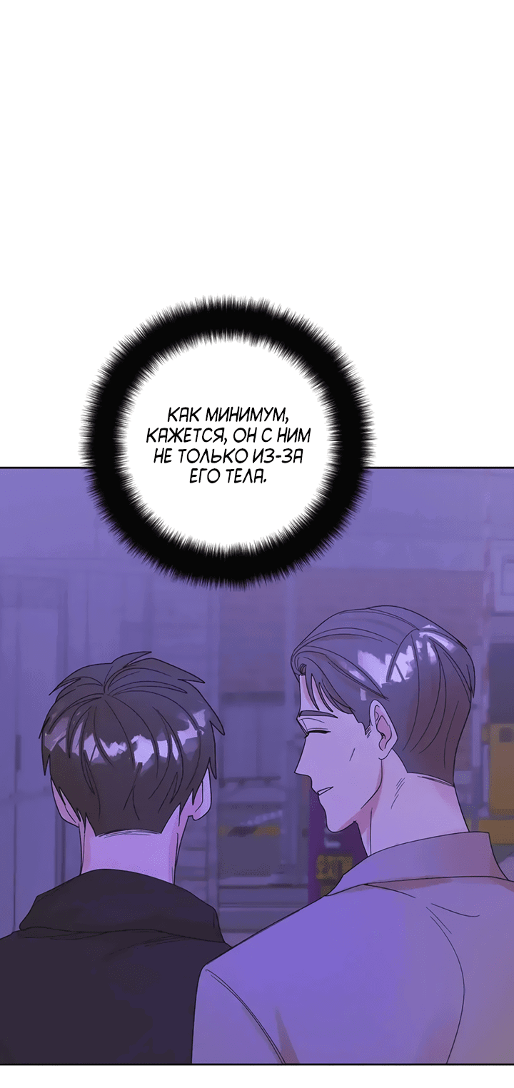 Манга Транслируемые желания - Глава 57 Страница 6