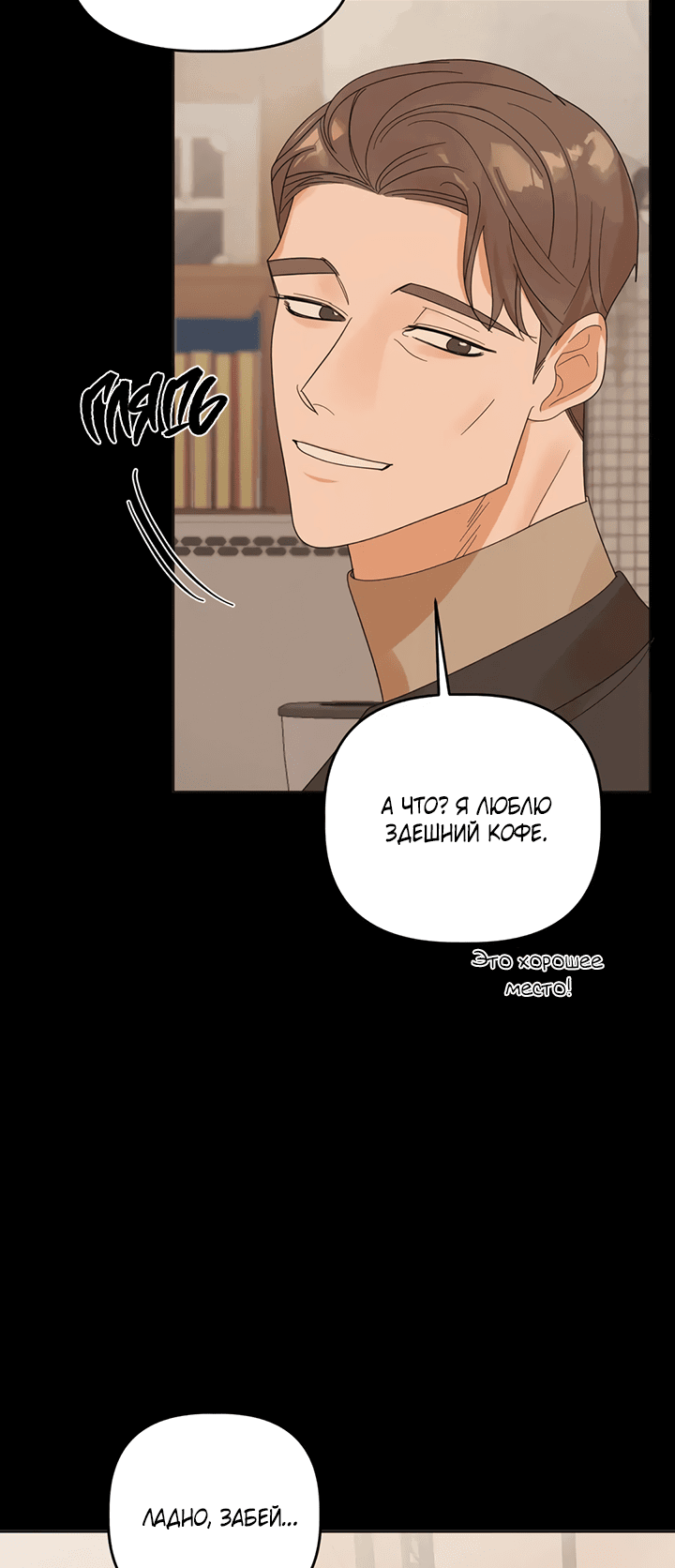 Манга Транслируемые желания - Глава 56 Страница 54