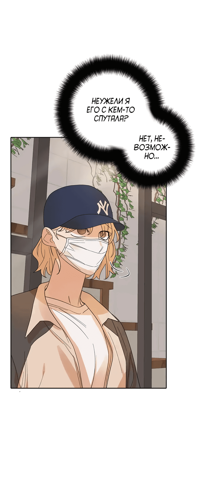 Манга Транслируемые желания - Глава 56 Страница 7