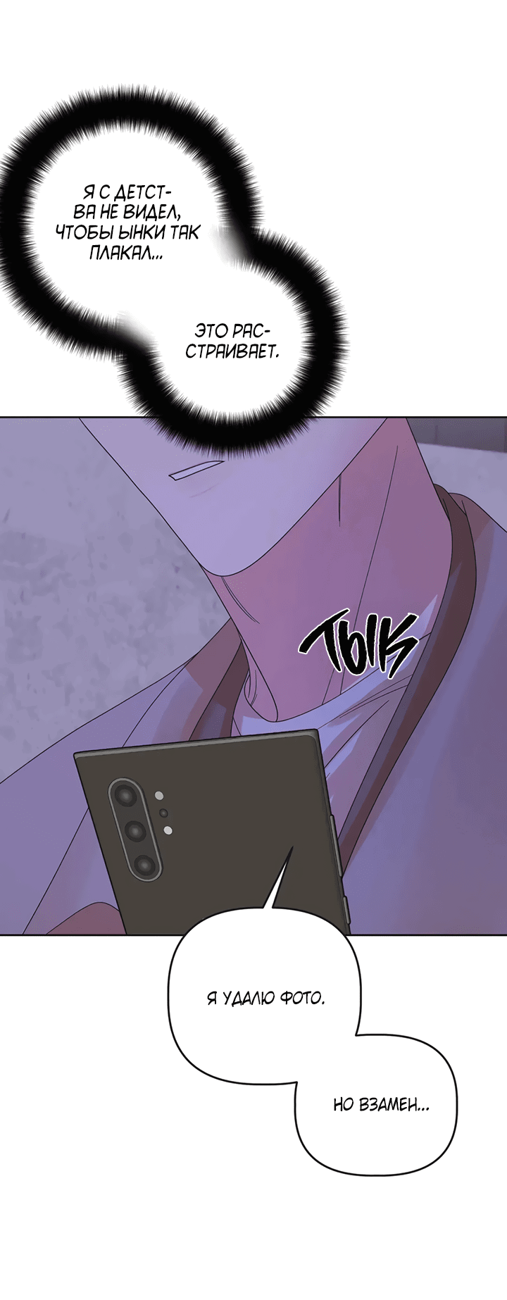 Манга Транслируемые желания - Глава 56 Страница 61