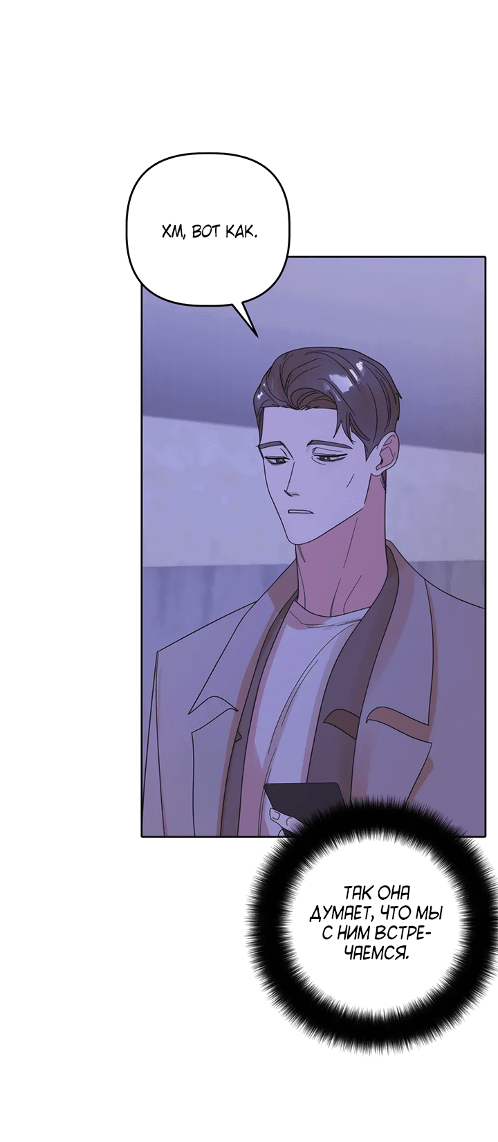 Манга Транслируемые желания - Глава 56 Страница 60
