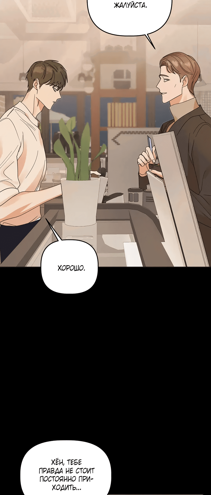 Манга Транслируемые желания - Глава 56 Страница 53