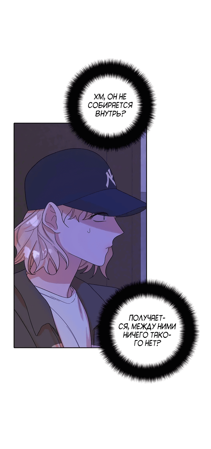 Манга Транслируемые желания - Глава 56 Страница 29