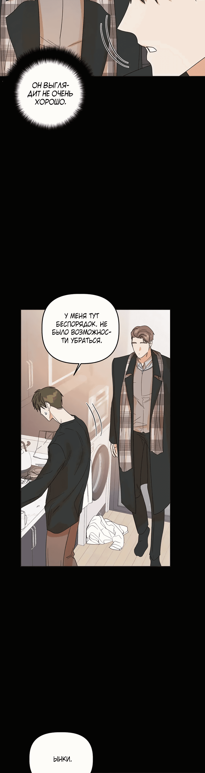 Манга Транслируемые желания - Глава 56 Страница 47