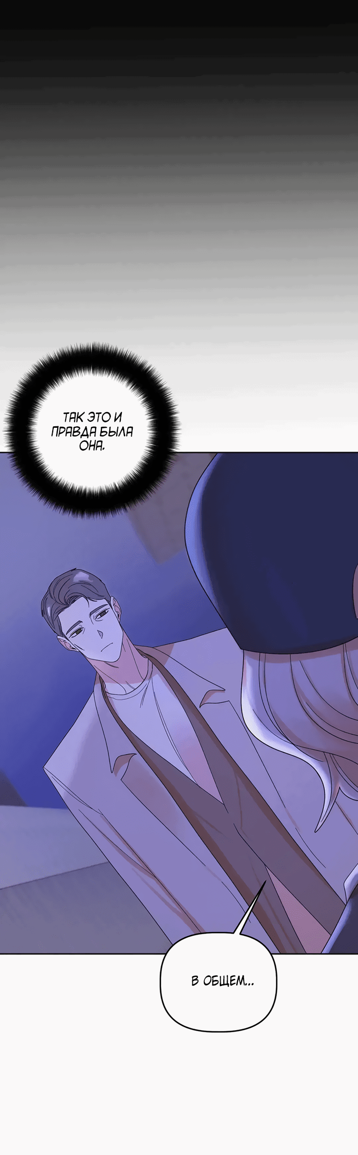 Манга Транслируемые желания - Глава 56 Страница 58