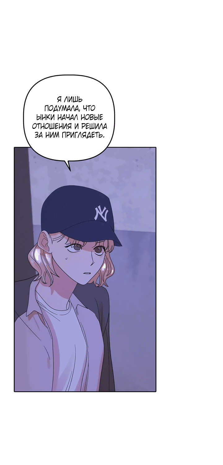 Манга Транслируемые желания - Глава 56 Страница 59