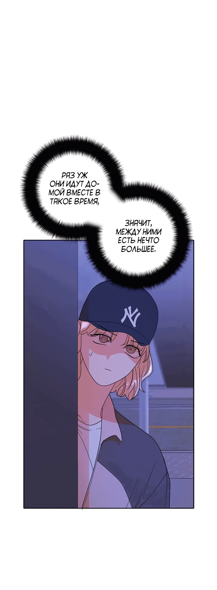 Манга Транслируемые желания - Глава 56 Страница 24