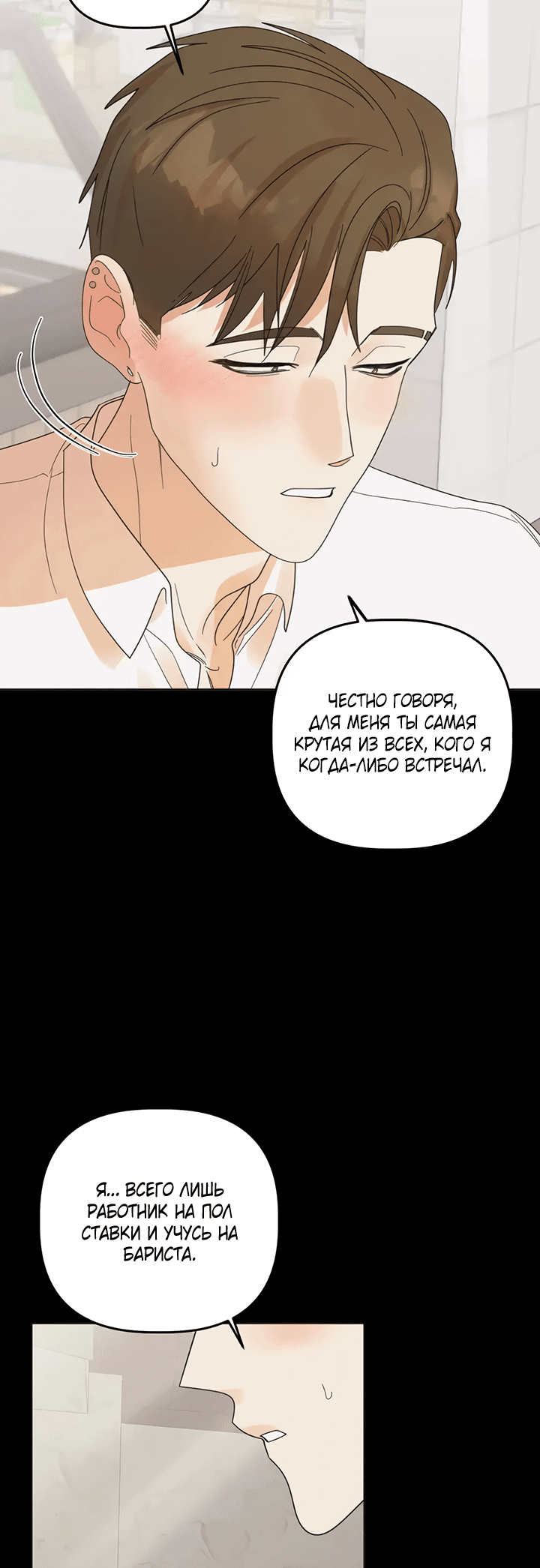 Манга Транслируемые желания - Глава 58 Страница 25