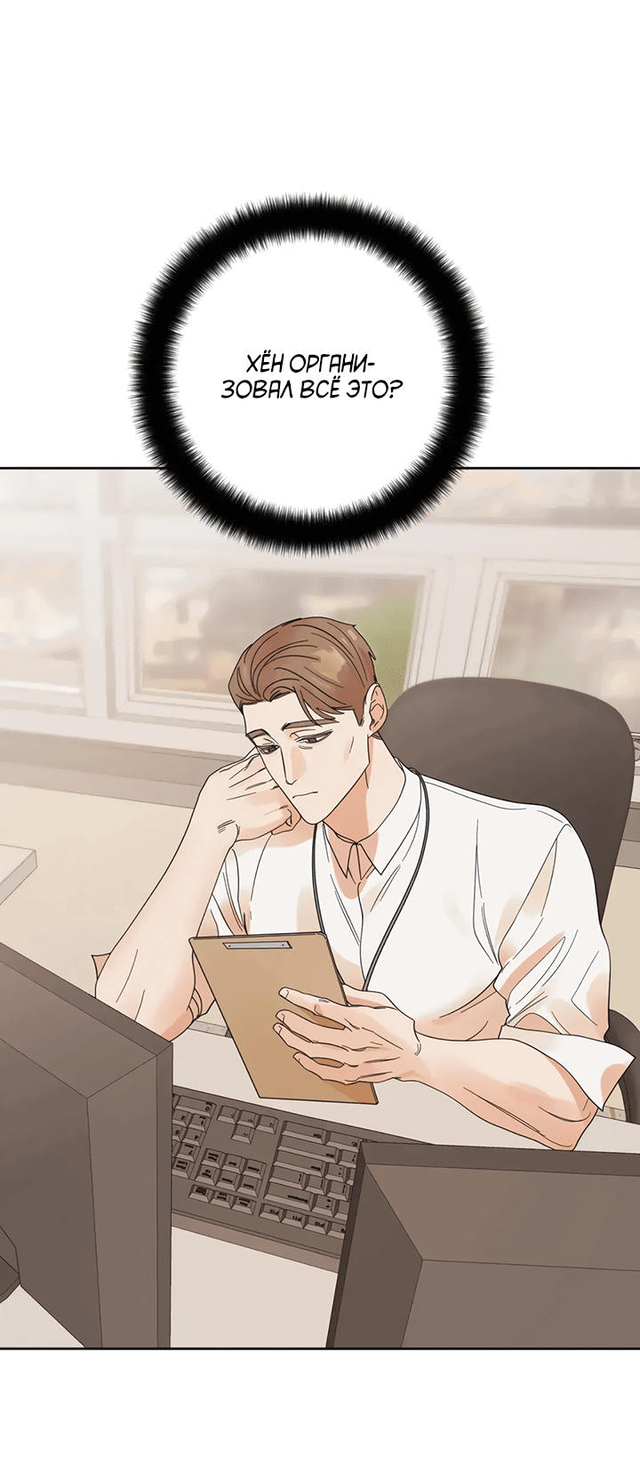 Манга Транслируемые желания - Глава 58 Страница 44