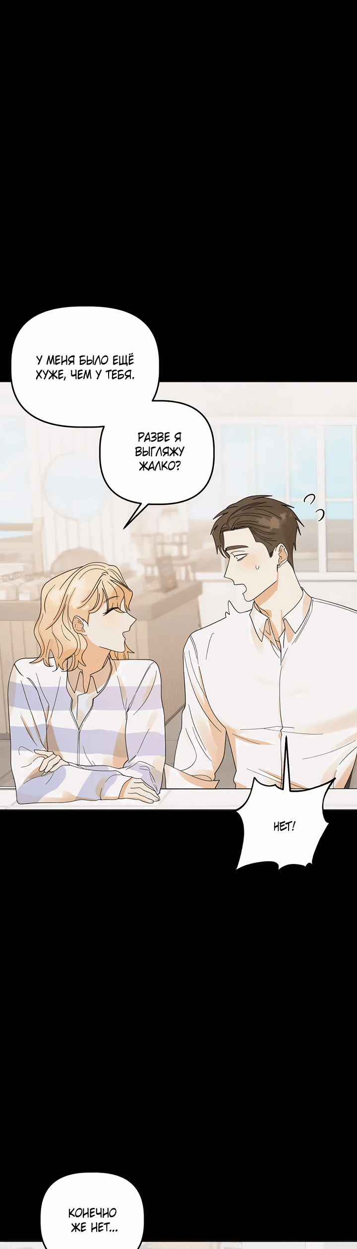 Манга Транслируемые желания - Глава 58 Страница 24