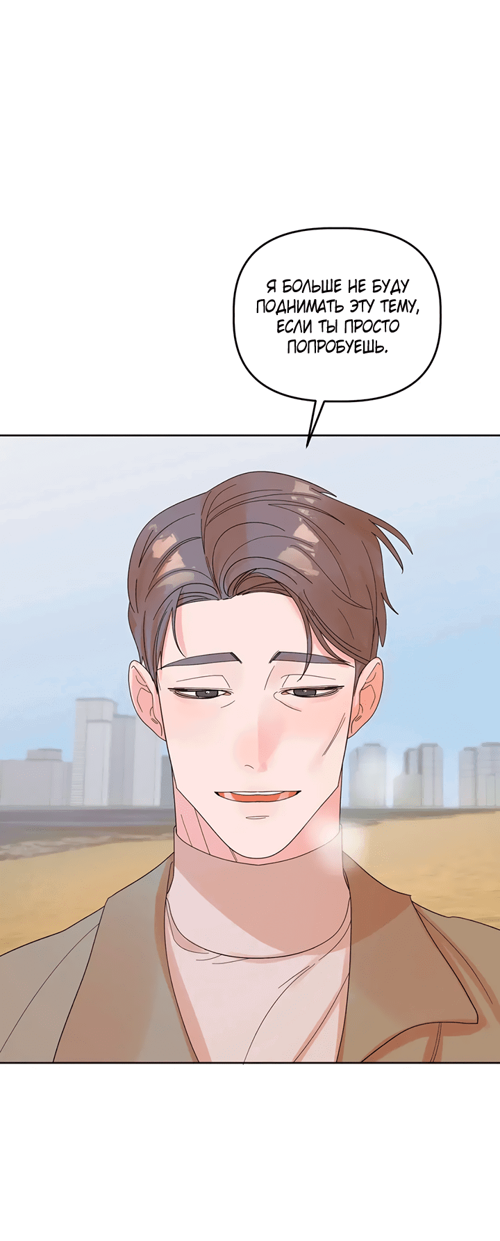 Манга Транслируемые желания - Глава 58 Страница 4