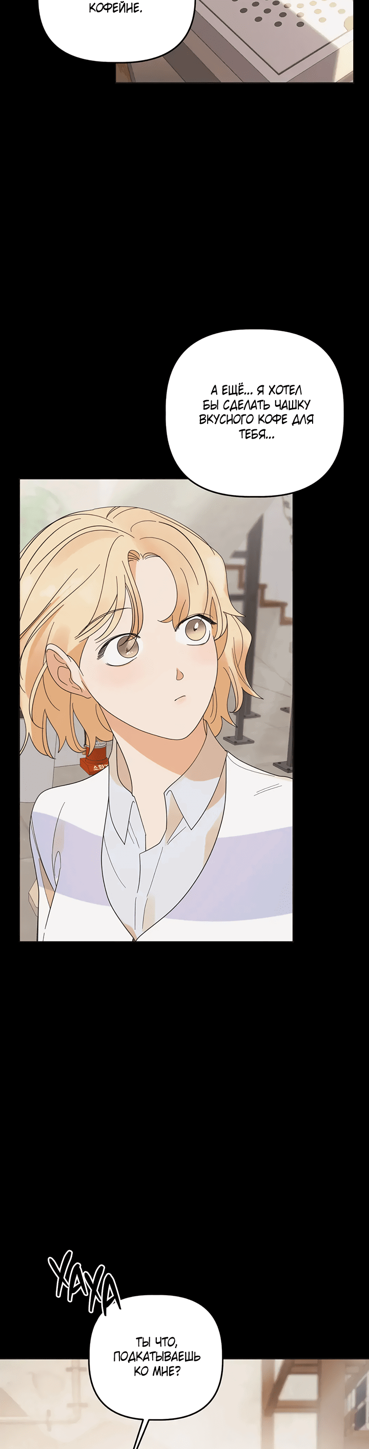 Манга Транслируемые желания - Глава 58 Страница 27