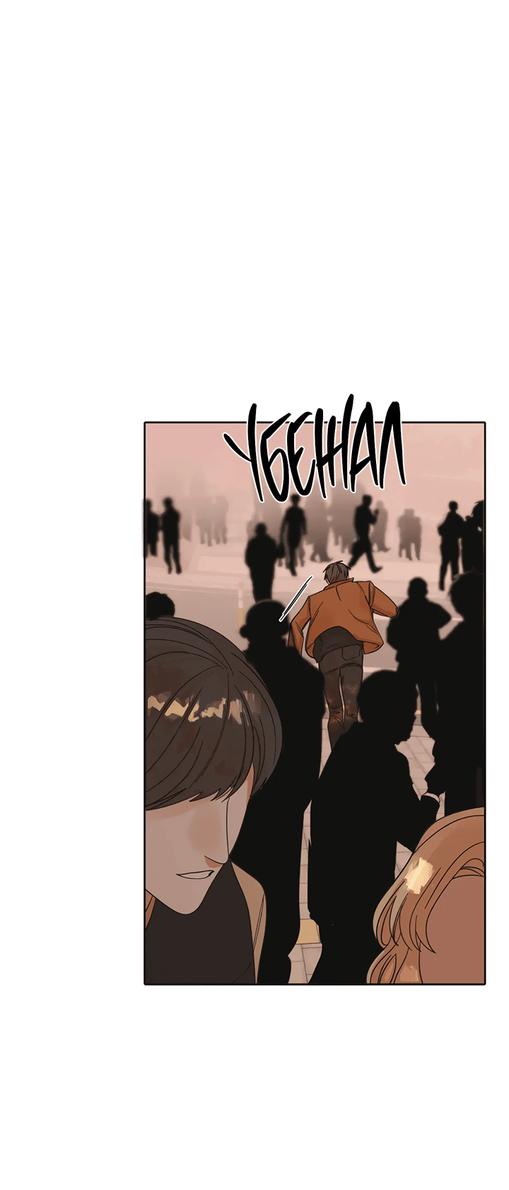 Манга Транслируемые желания - Глава 58 Страница 63