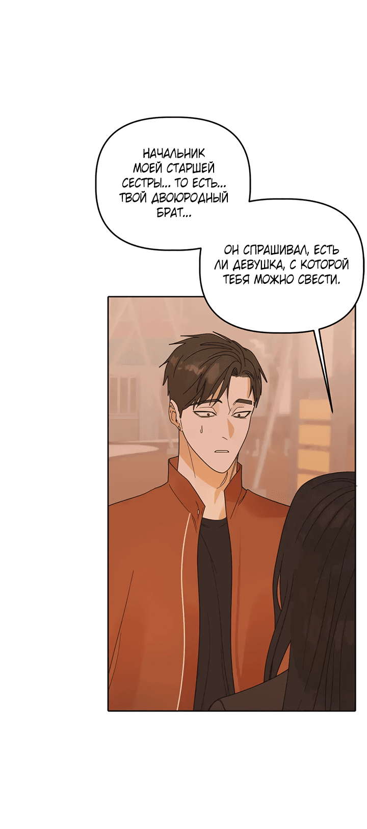 Манга Транслируемые желания - Глава 58 Страница 43