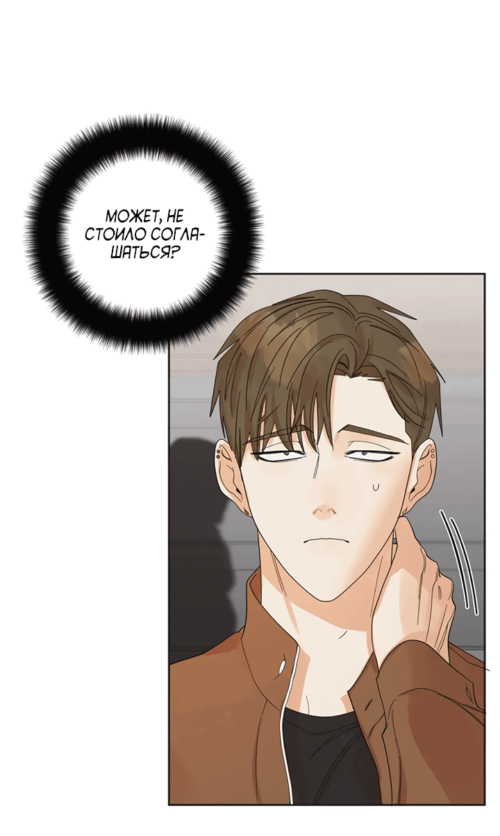 Манга Транслируемые желания - Глава 58 Страница 9