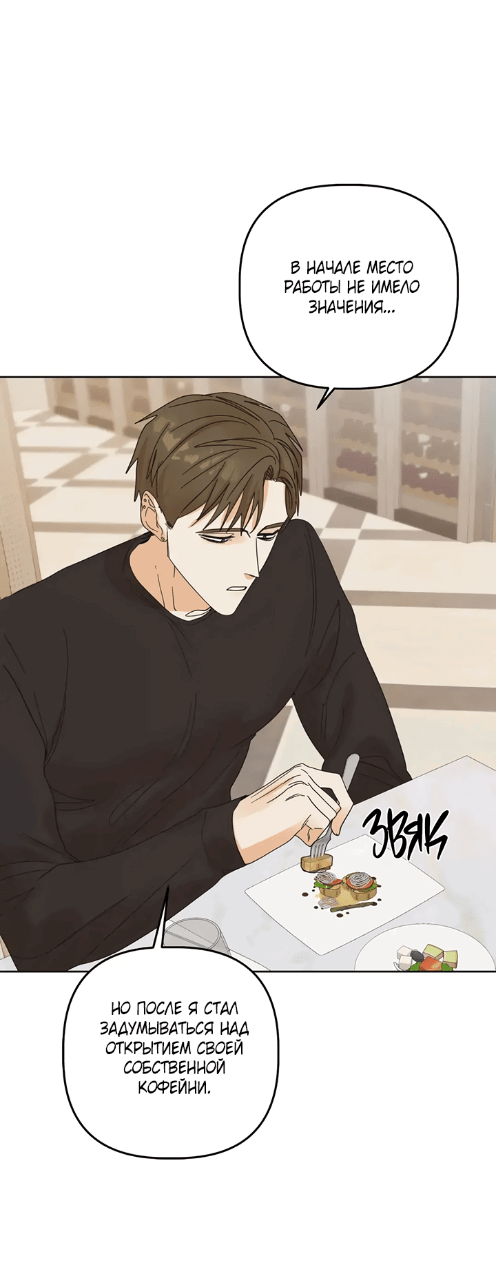 Манга Транслируемые желания - Глава 58 Страница 34