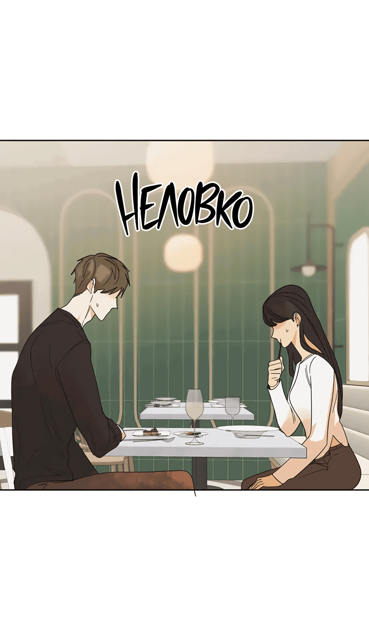 Манга Транслируемые желания - Глава 58 Страница 32