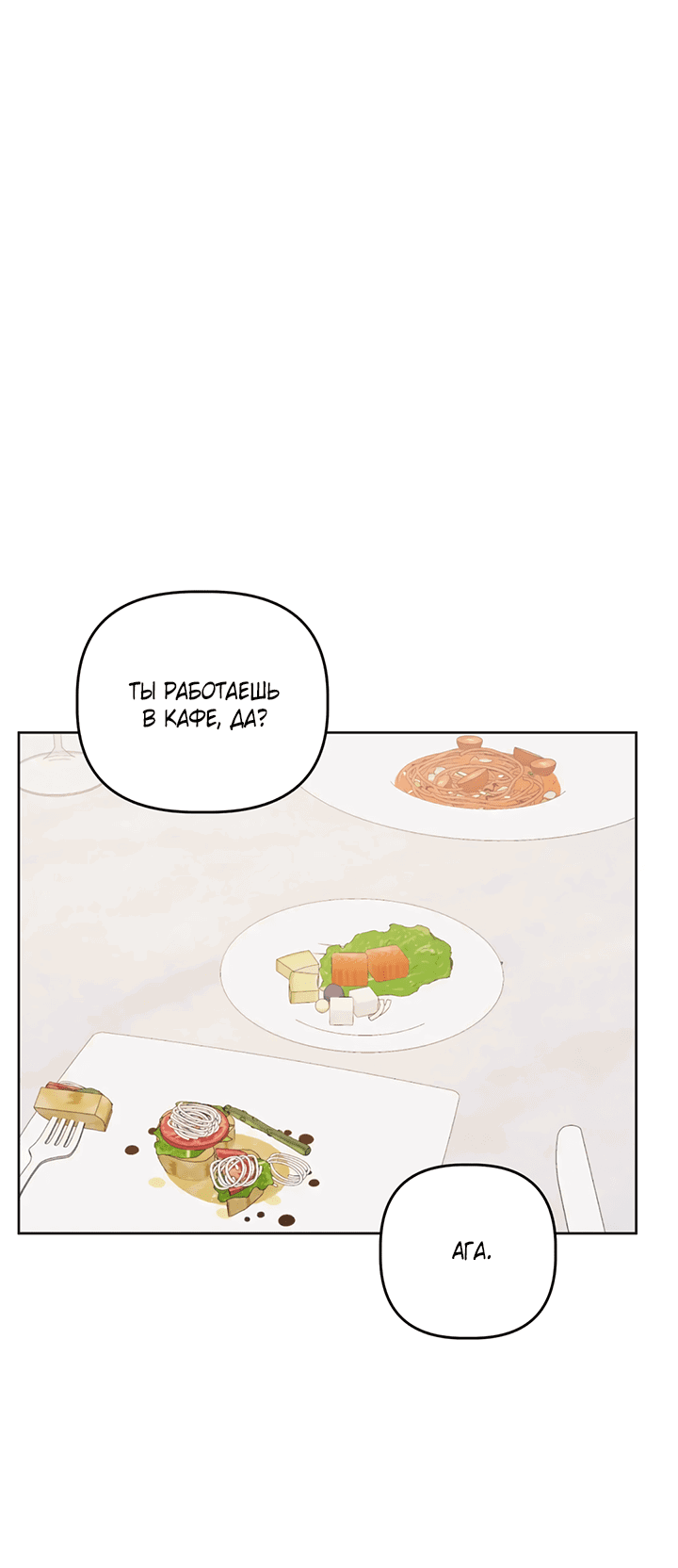 Манга Транслируемые желания - Глава 58 Страница 16