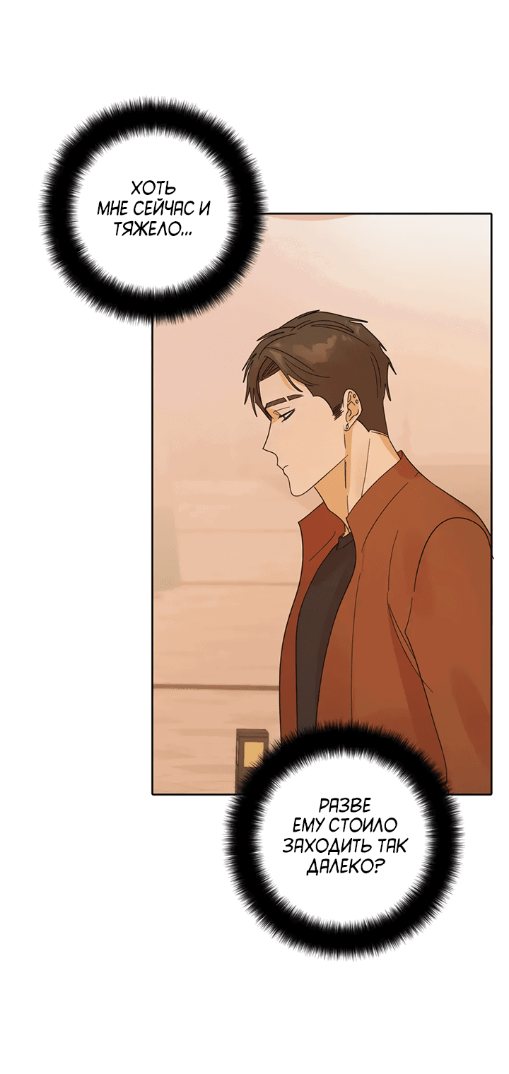 Манга Транслируемые желания - Глава 58 Страница 47