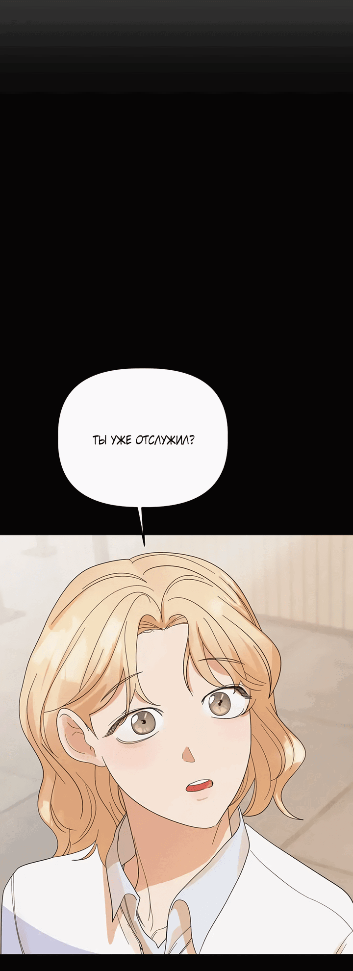 Манга Транслируемые желания - Глава 58 Страница 19