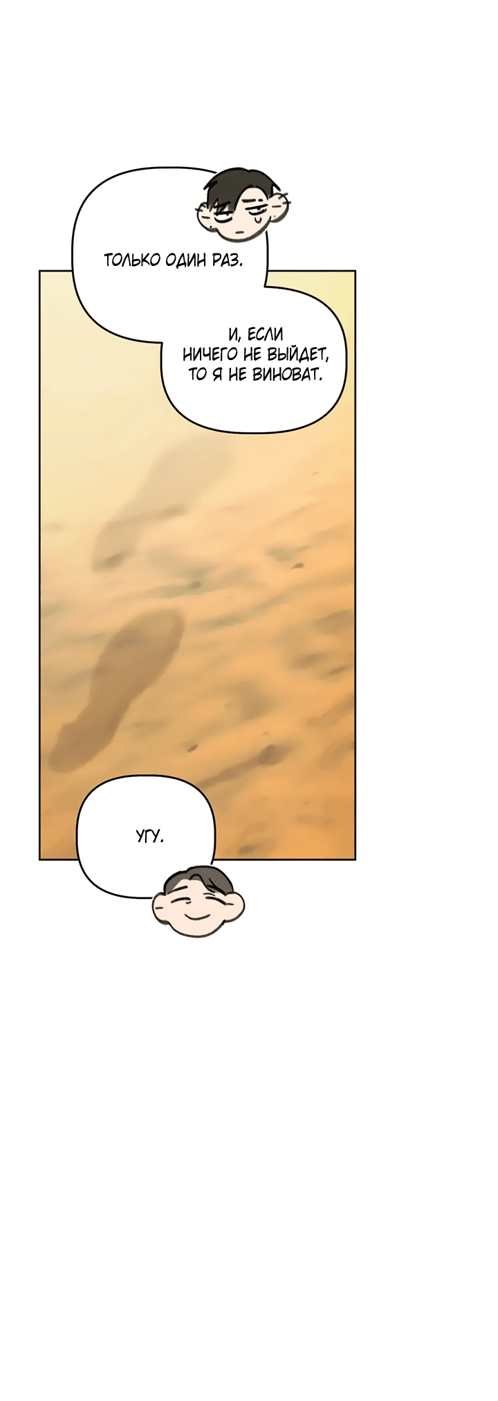 Манга Транслируемые желания - Глава 58 Страница 6