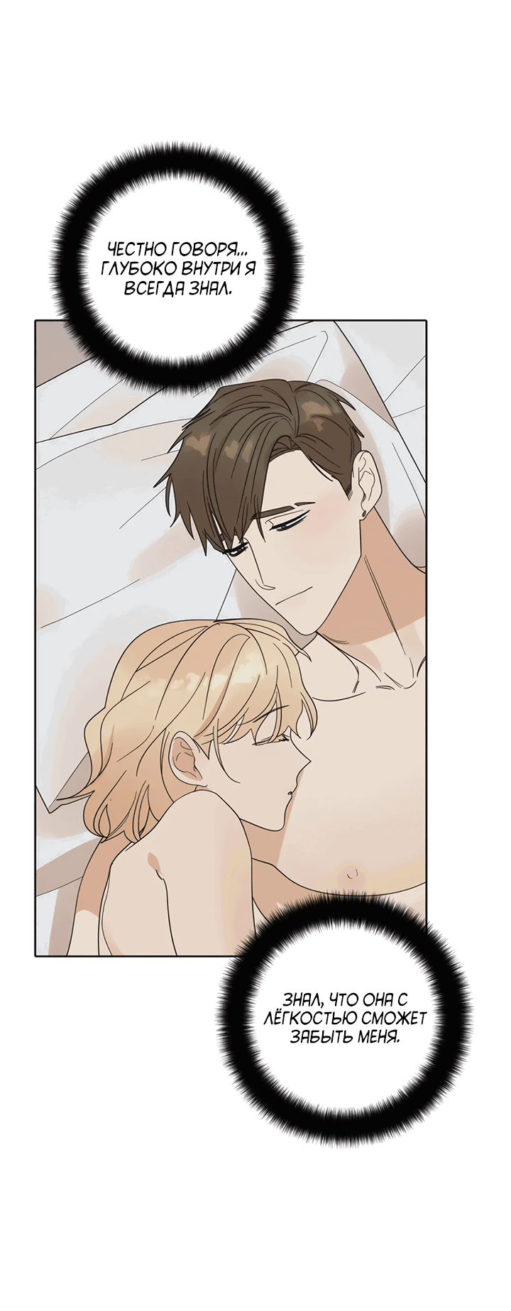 Манга Транслируемые желания - Глава 58 Страница 59