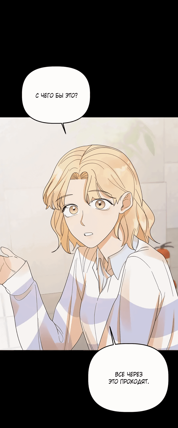 Манга Транслируемые желания - Глава 58 Страница 23