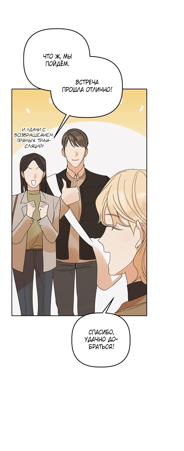Манга Транслируемые желания - Глава 58 Страница 65