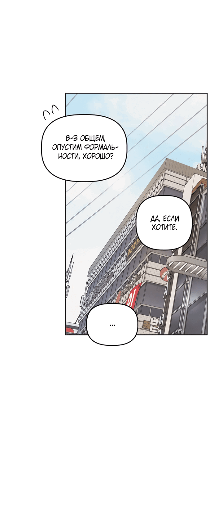 Манга Транслируемые желания - Глава 58 Страница 15