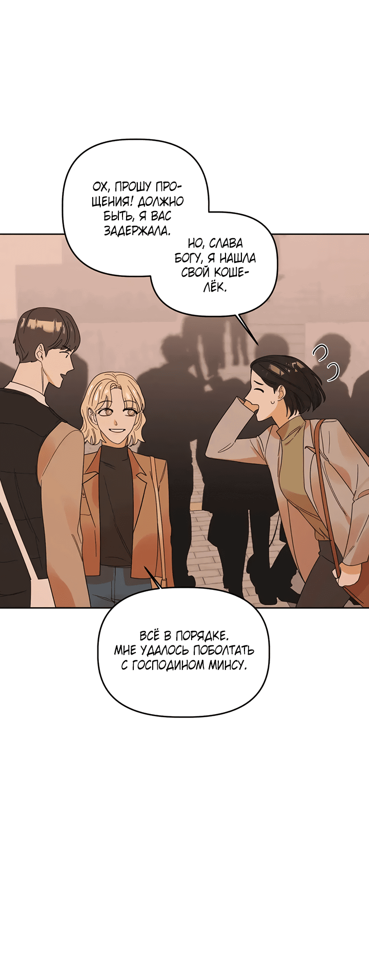 Манга Транслируемые желания - Глава 58 Страница 64