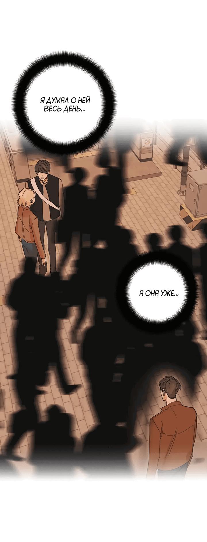 Манга Транслируемые желания - Глава 58 Страница 58