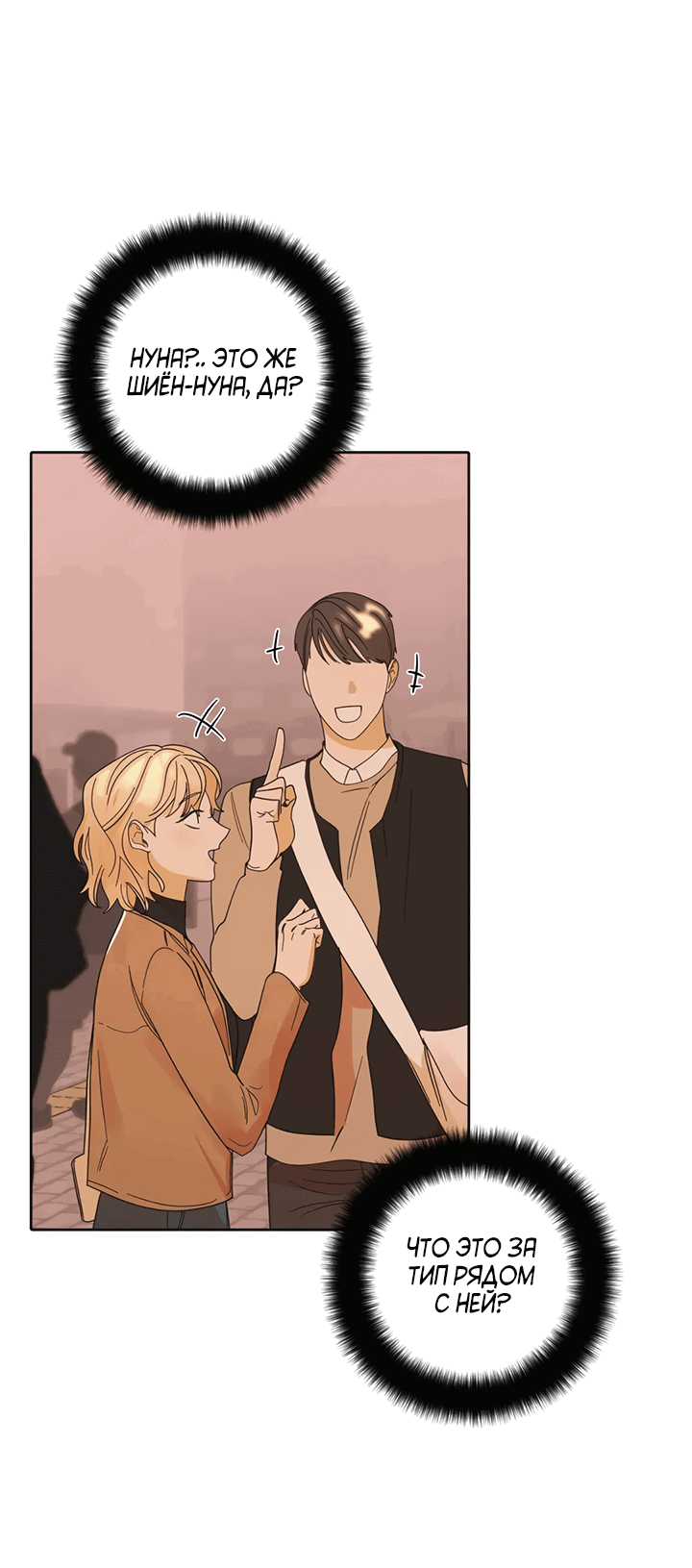 Манга Транслируемые желания - Глава 58 Страница 53