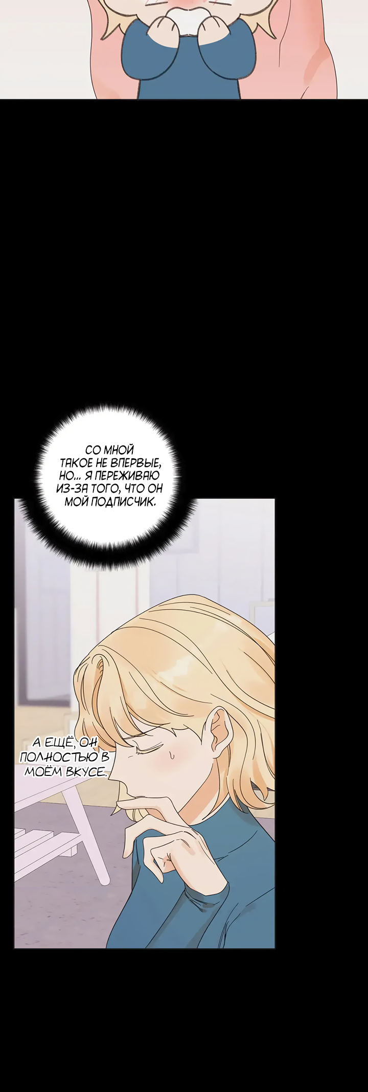 Манга Транслируемые желания - Глава 60 Страница 12