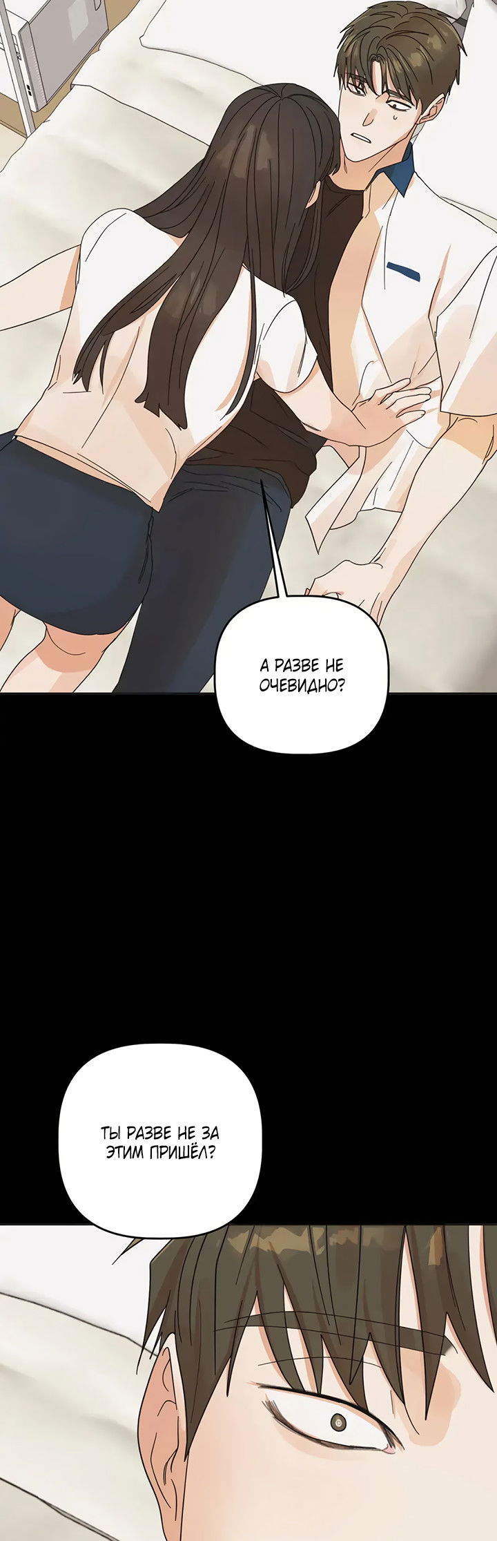 Манга Транслируемые желания - Глава 60 Страница 43