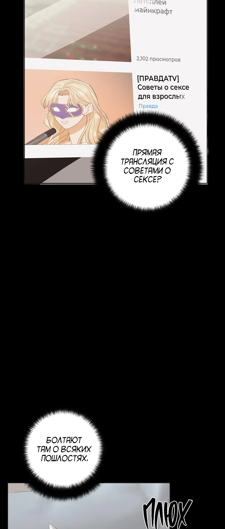 Манга Транслируемые желания - Глава 60 Страница 55