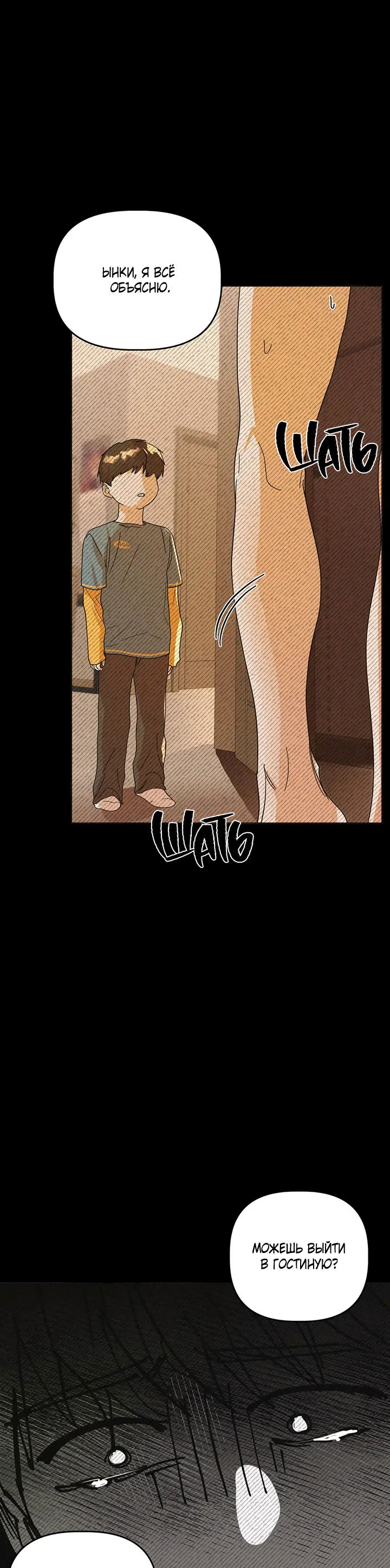 Манга Транслируемые желания - Глава 60 Страница 35