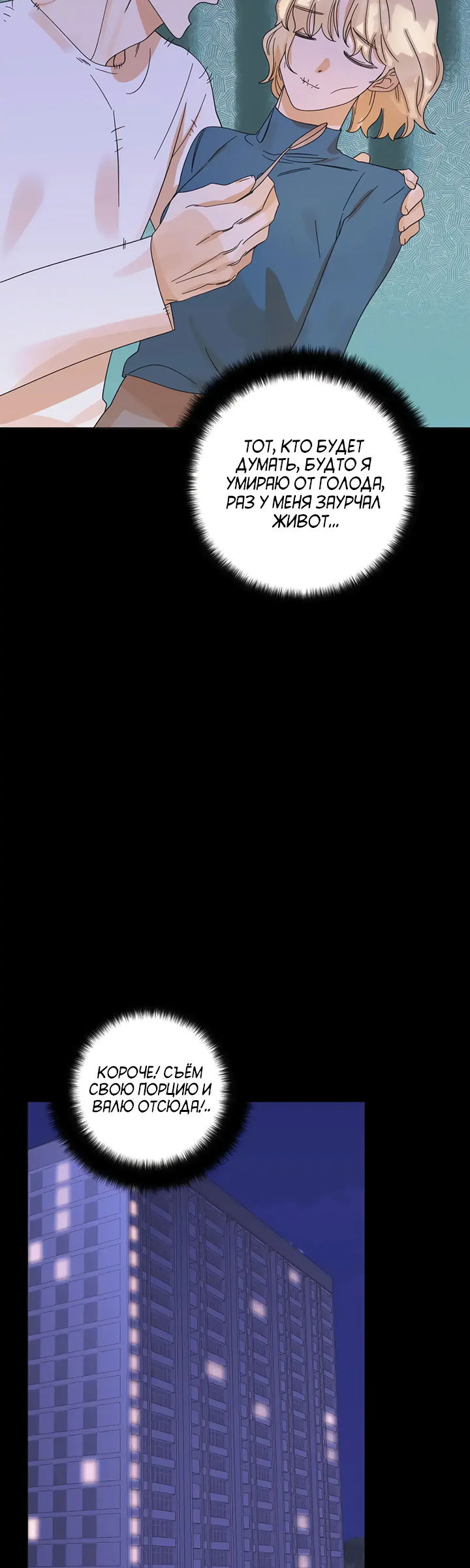 Манга Транслируемые желания - Глава 60 Страница 17