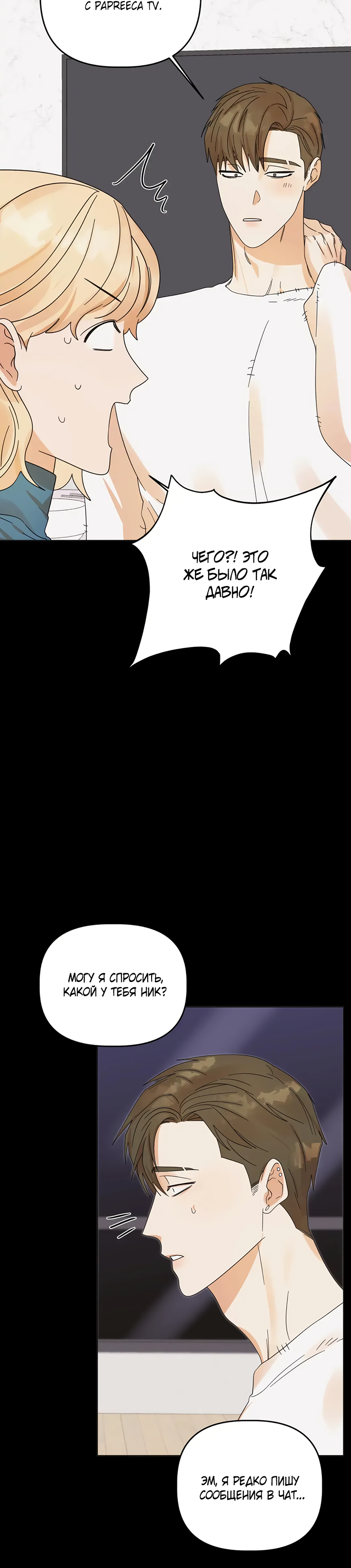 Манга Транслируемые желания - Глава 60 Страница 24