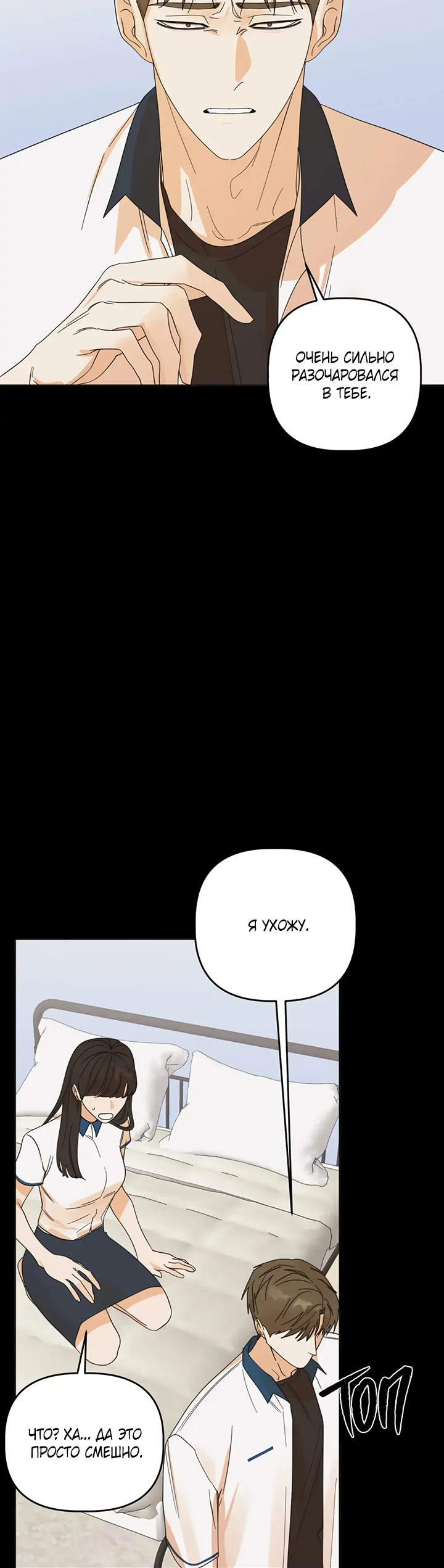 Манга Транслируемые желания - Глава 60 Страница 48