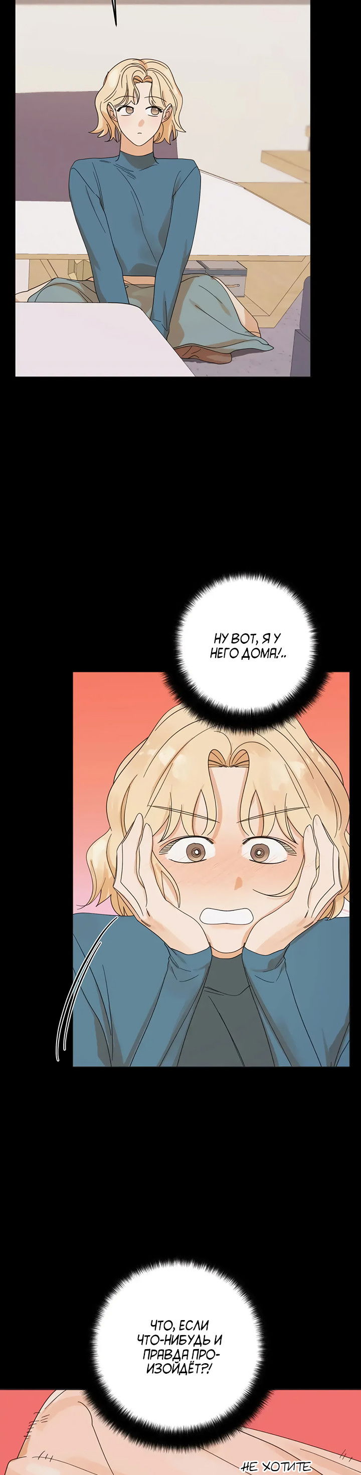 Манга Транслируемые желания - Глава 60 Страница 10