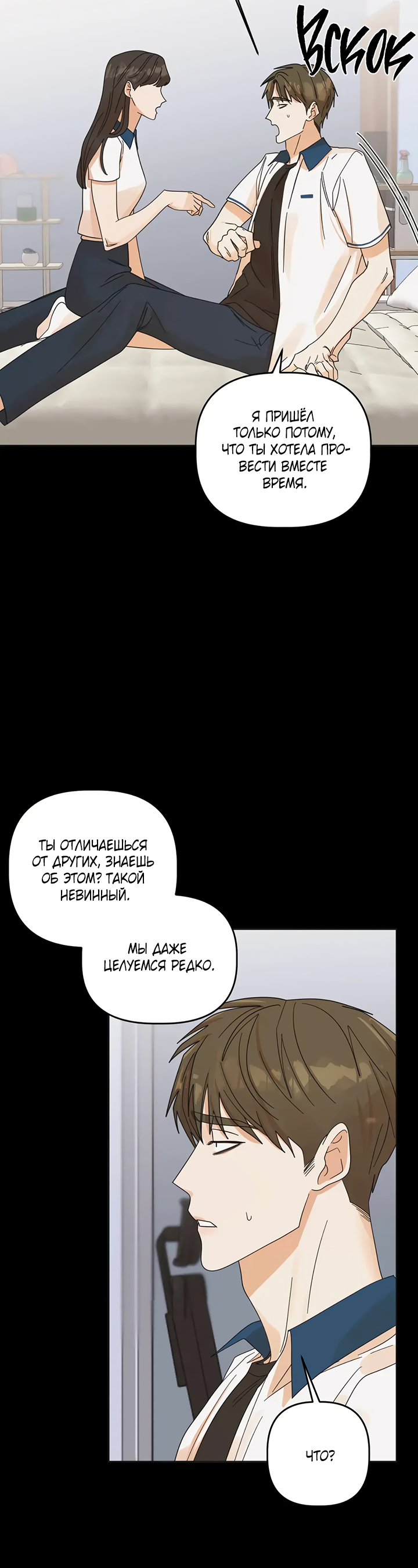 Манга Транслируемые желания - Глава 60 Страница 45