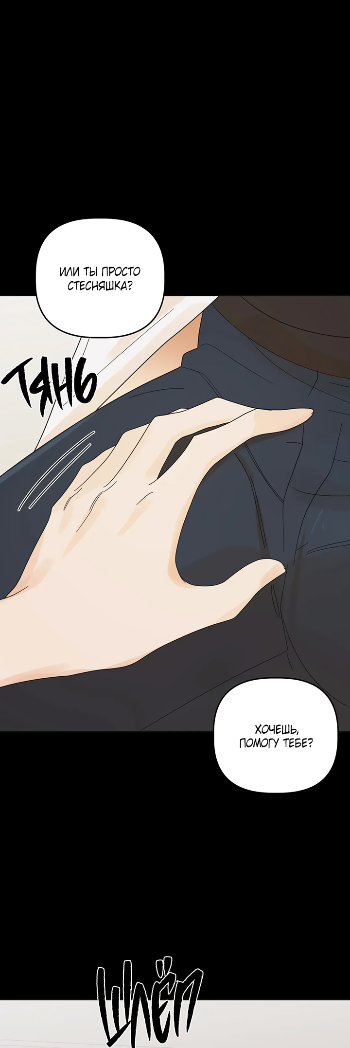 Манга Транслируемые желания - Глава 60 Страница 46