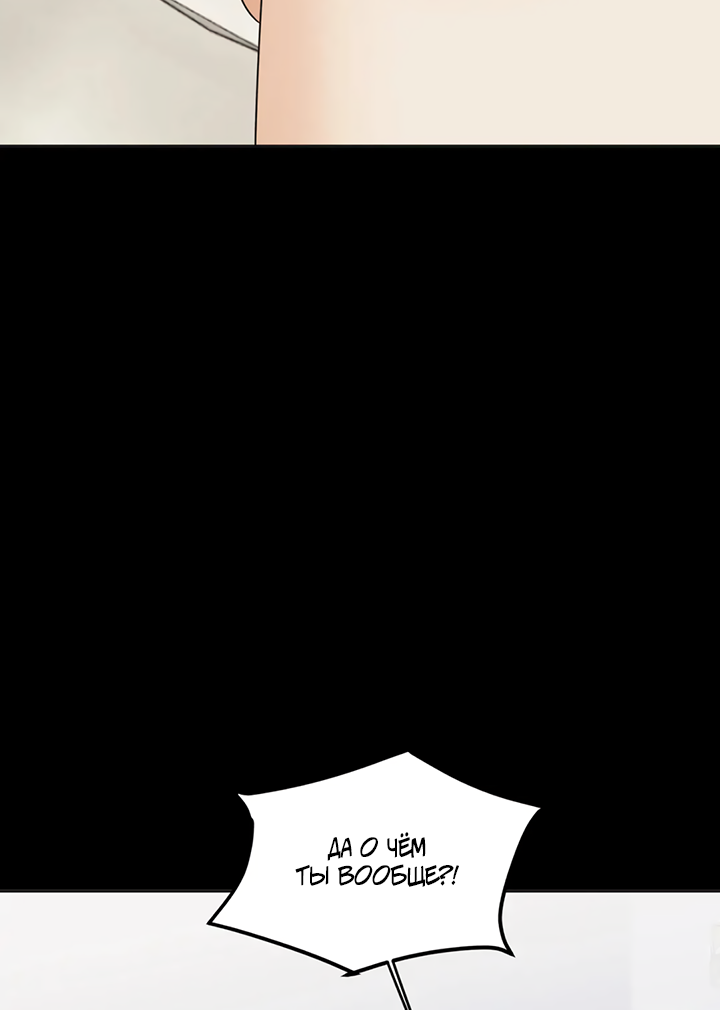 Манга Транслируемые желания - Глава 60 Страница 44