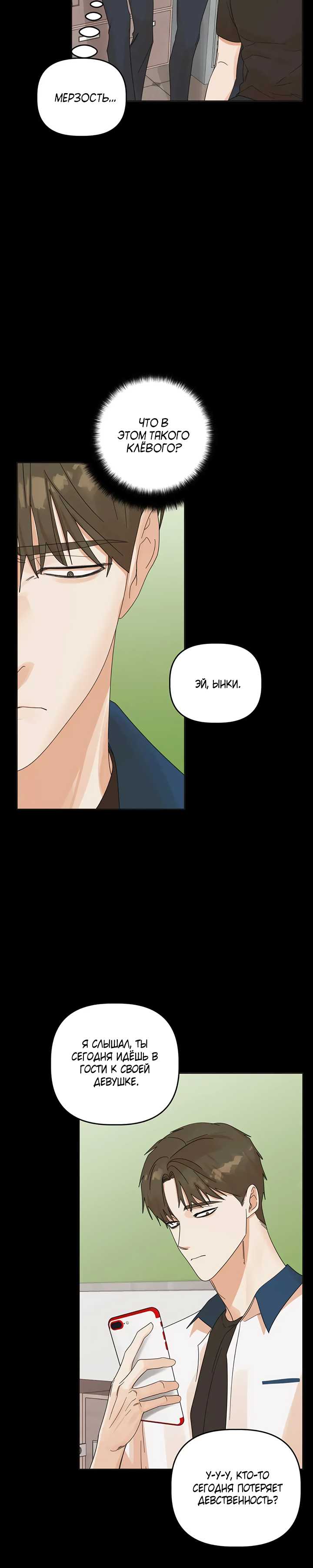 Манга Транслируемые желания - Глава 60 Страница 39