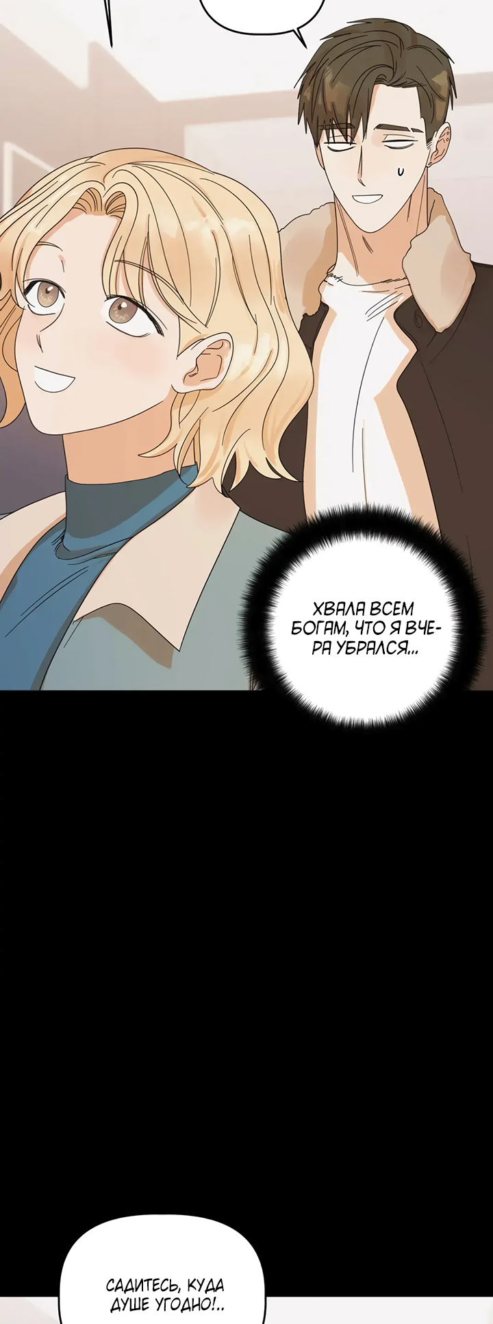 Манга Транслируемые желания - Глава 60 Страница 7