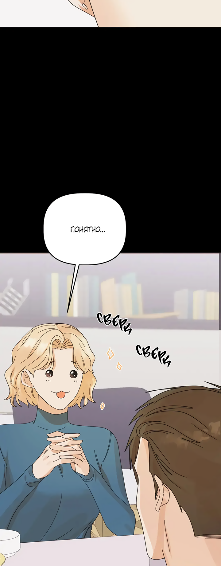 Манга Транслируемые желания - Глава 60 Страница 27