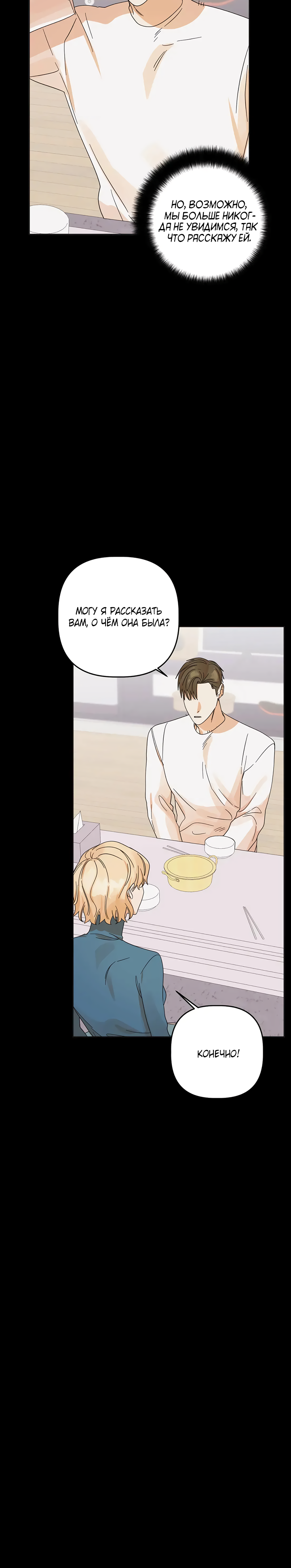 Манга Транслируемые желания - Глава 60 Страница 29