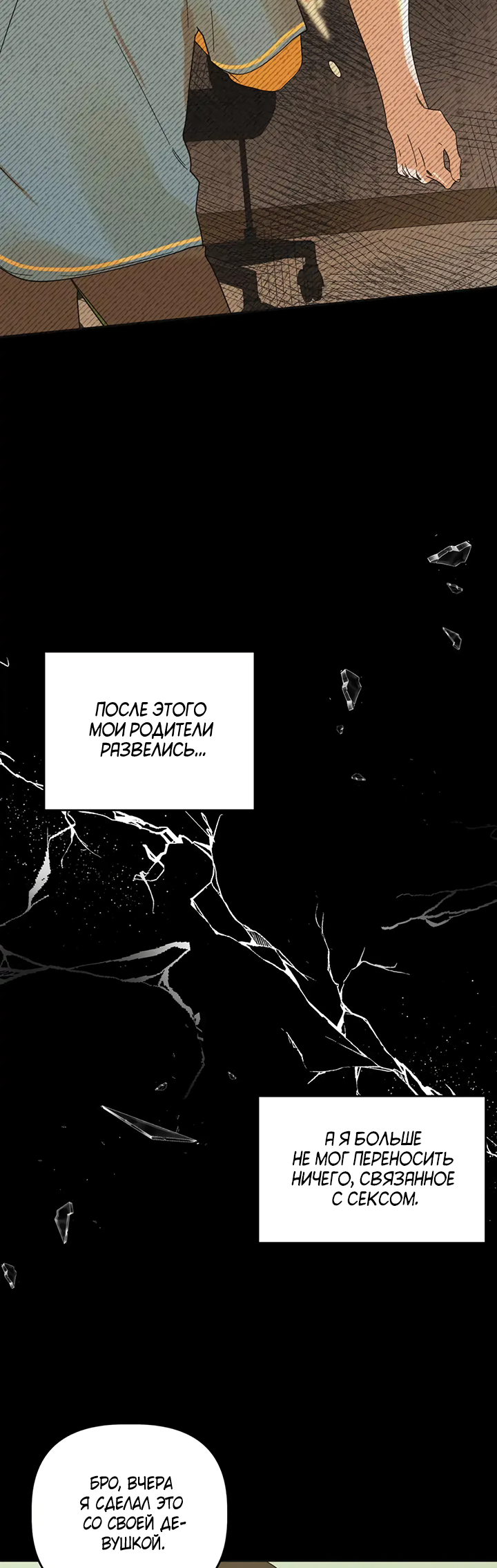 Манга Транслируемые желания - Глава 60 Страница 37