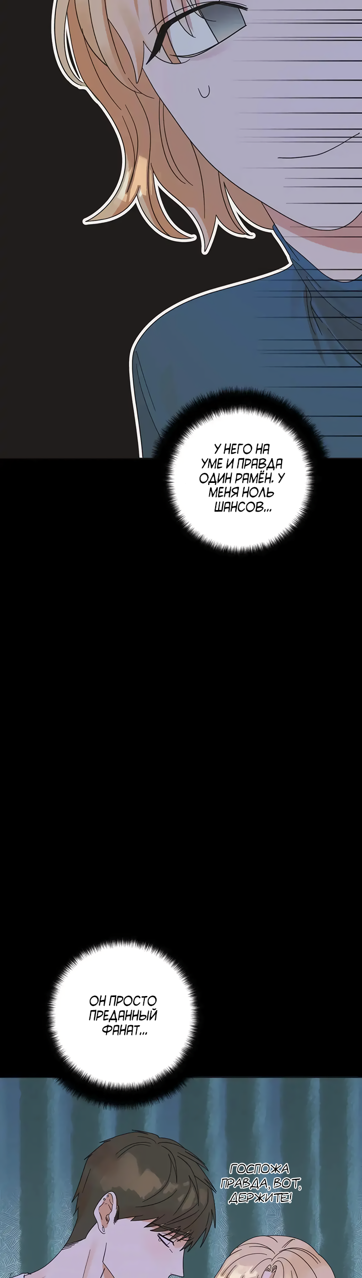 Манга Транслируемые желания - Глава 60 Страница 16